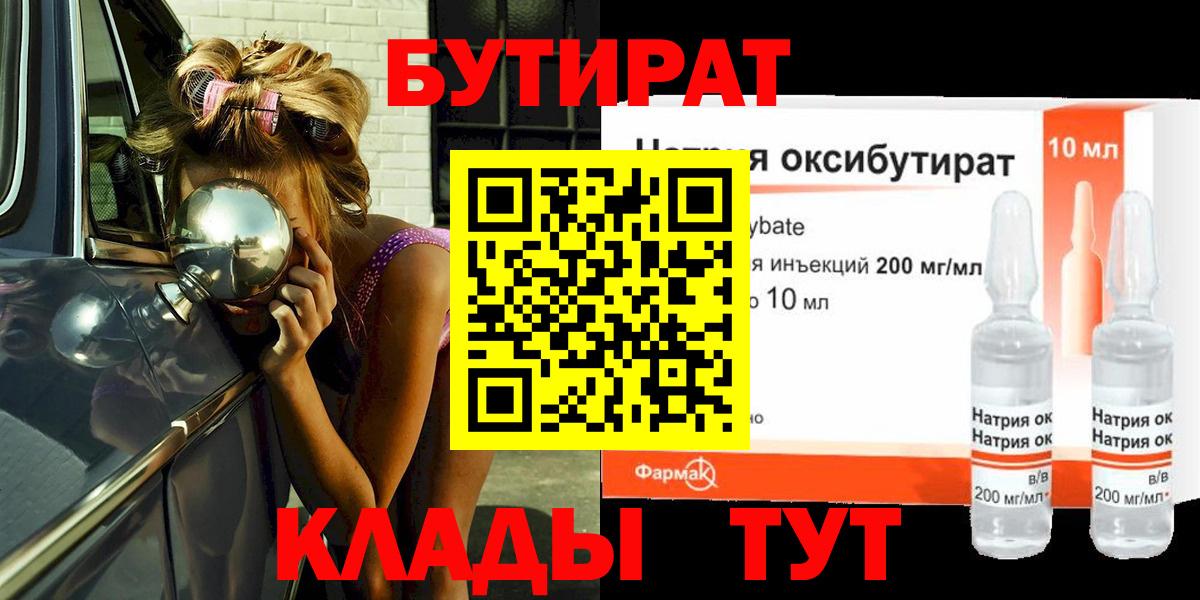 Бутират бутик Канаш