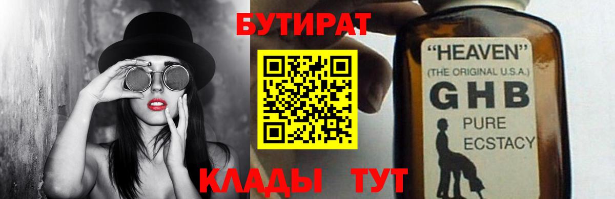 Бутират оксана  Вход с VPN  Канаш 