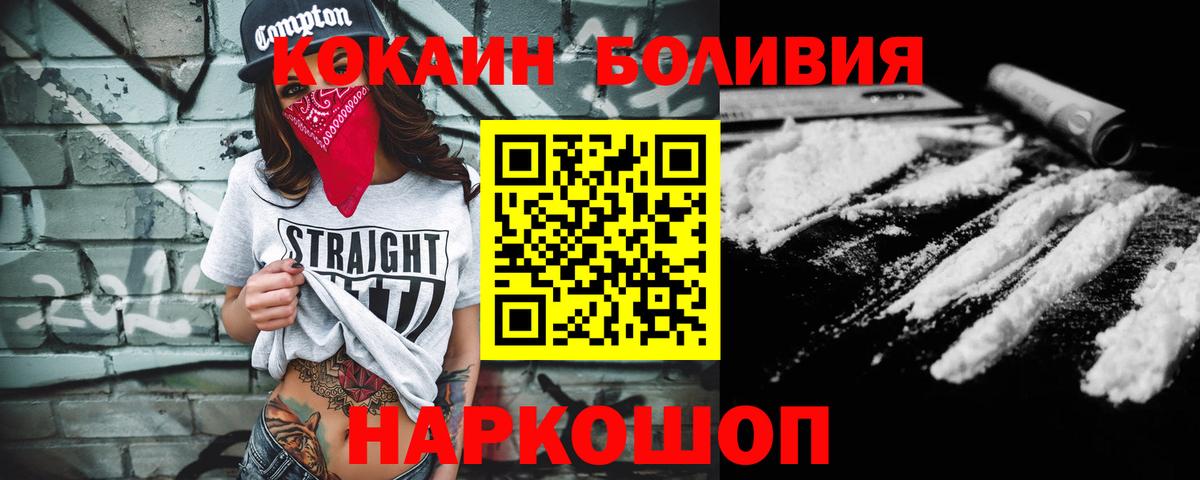 COCAIN VHQ  КОКАИН Боливия  Вход с VPN  Канаш 