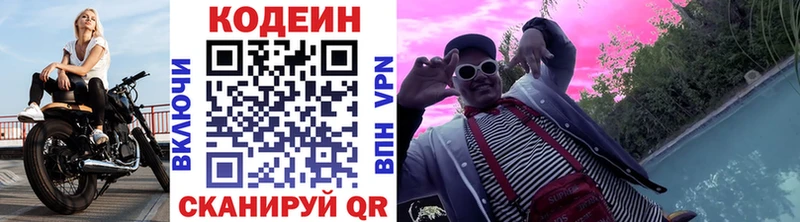 Кодеиновый сироп Lean Purple Drank Канаш