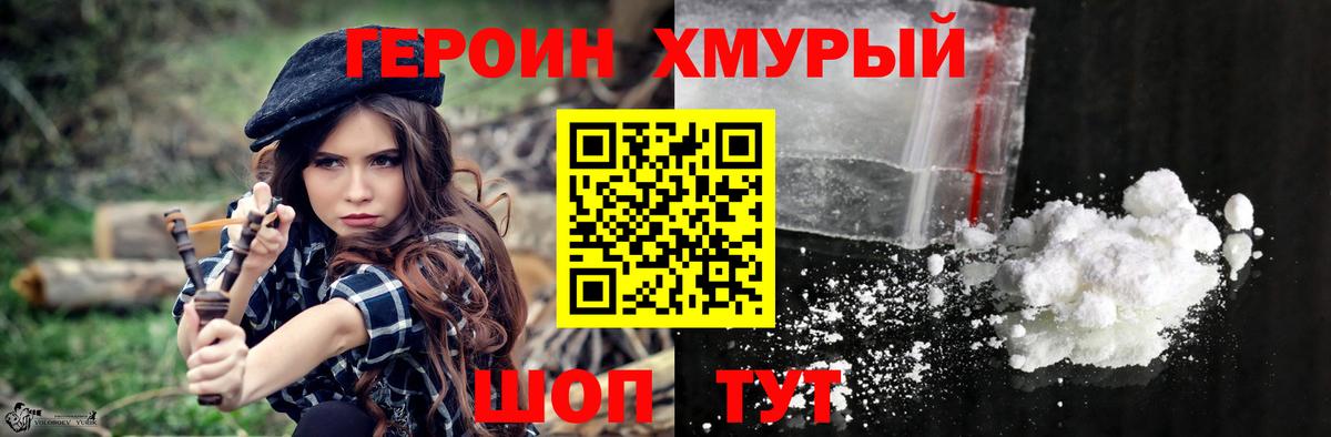 Героин Heroin  Вход с VPN  ГЕРОИН  Канаш 