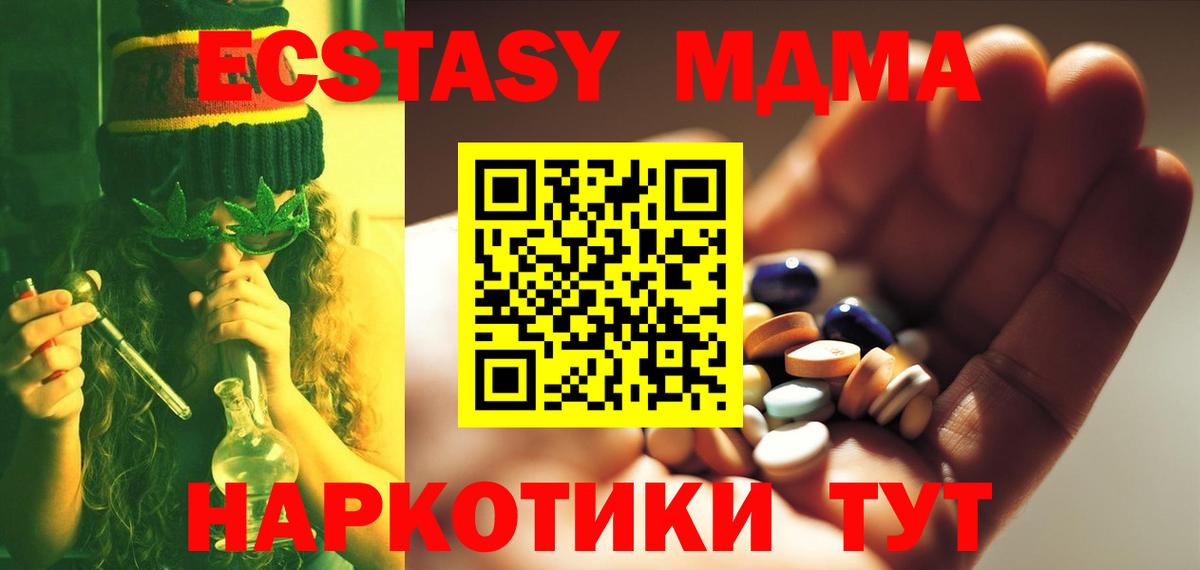 MDMA кристаллы  Вход с VPN  Канаш  MDMA  MDMA crystal 