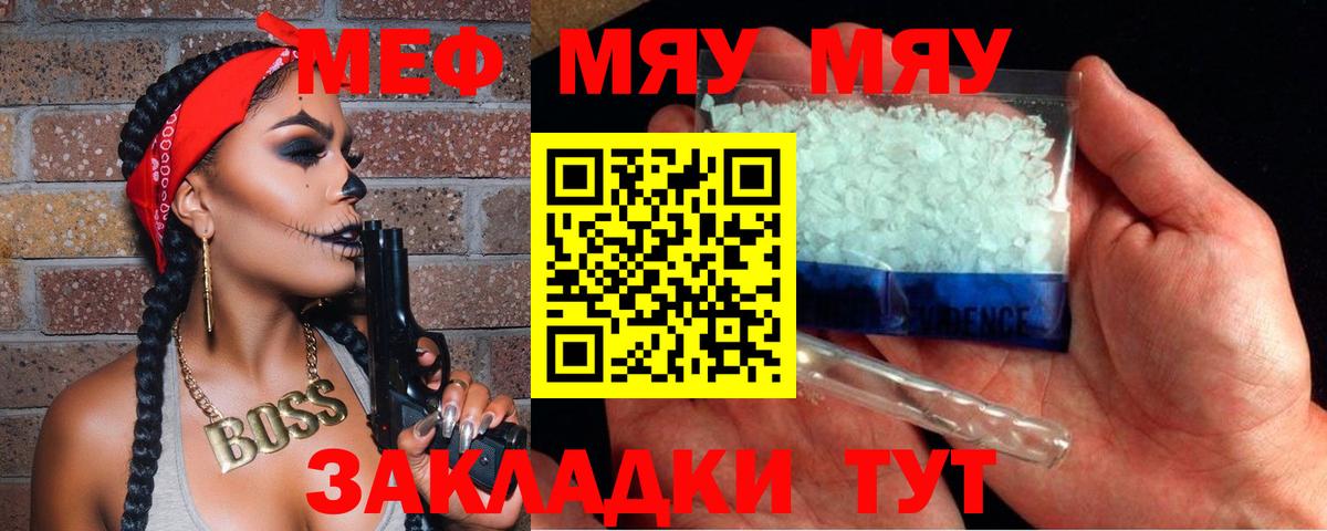Меф мука  Вход с VPN  Мефедрон  МЯУ-МЯУ  Канаш 