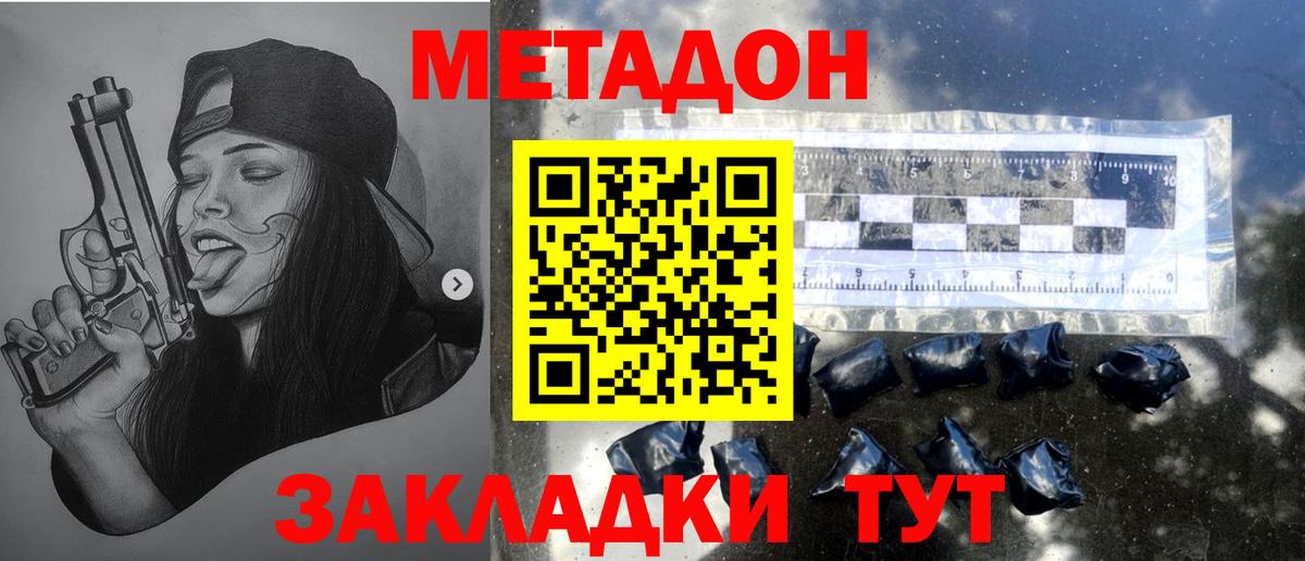 МЕТАДОН methadone  МЕТАДОН кристалл  Вход с VPN  Канаш 